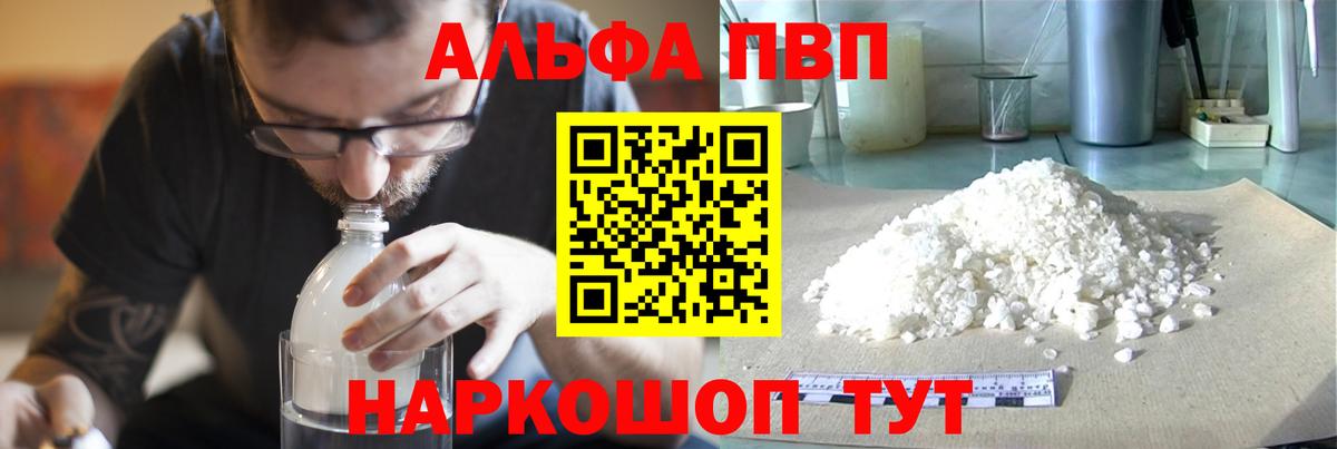Alpha-PVP  Вход с VPN  APVP VHQ  Шелехов  Альфа ПВП VHQ 
