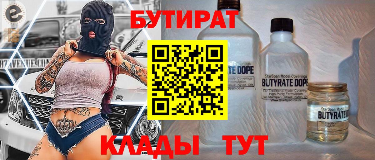 БУТИРАТ бутик Шелехов