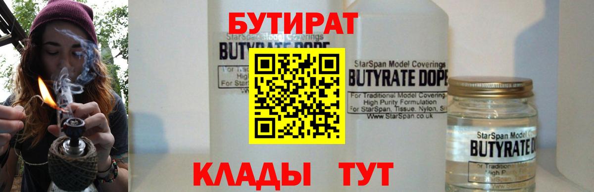Шелехов  Бутират GHB  Вход с VPN 
