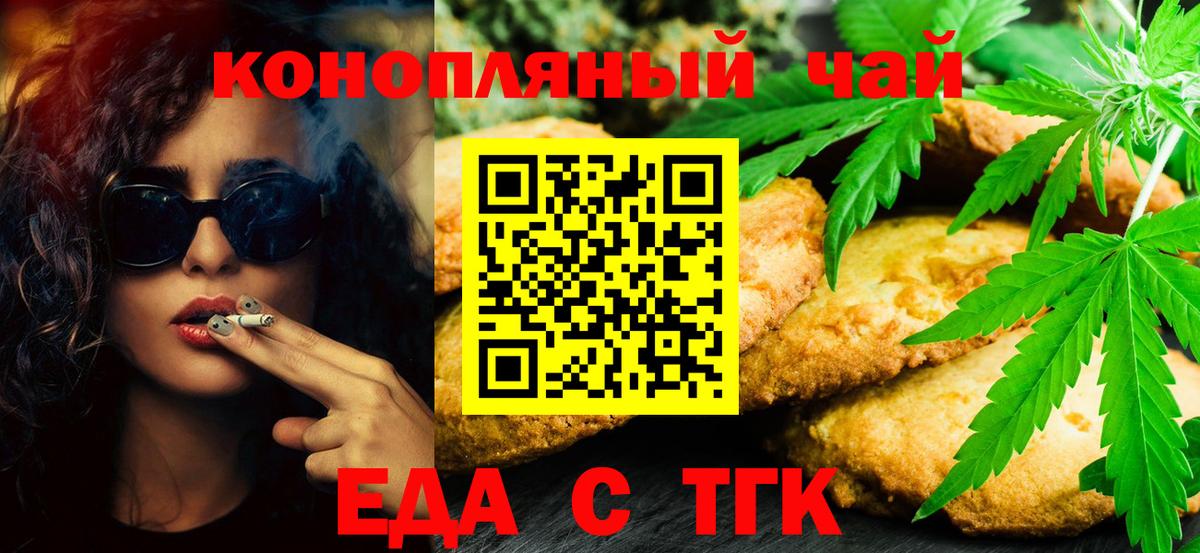 Cannafood марихуана  Вход с VPN  Шелехов 