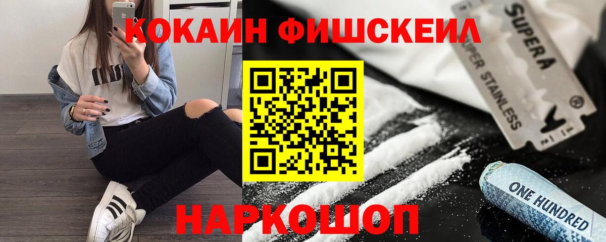 цена наркотик  Вход с VPN  Кокаин Эквадор  Шелехов  Cocaine Fish Scale 