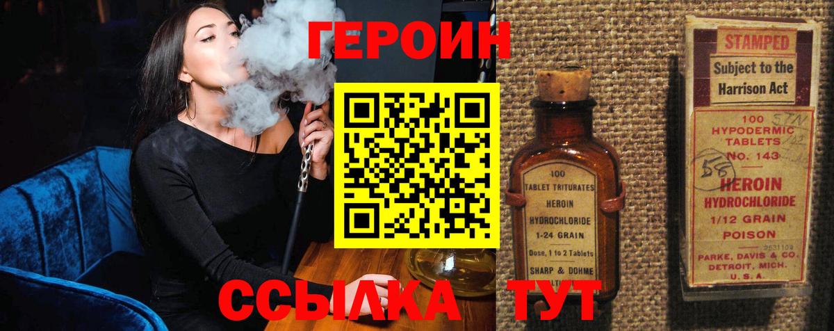 ГЕРОИН белый Шелехов
