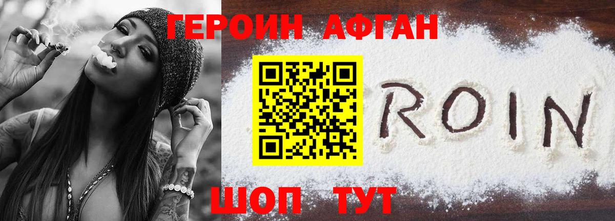ГЕРОИН герыч  Вход с VPN  Шелехов 