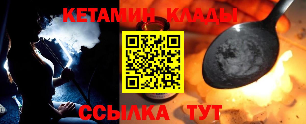 КЕТАМИН VHQ  Вход с VPN  Кетамин VHQ  Шелехов 