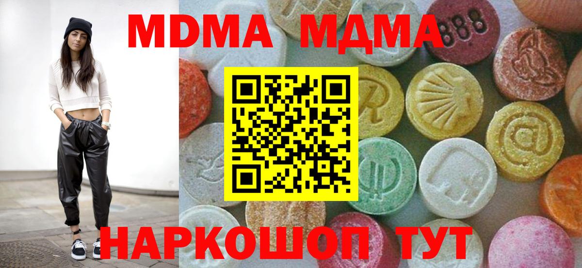 МДМА молли  Вход с VPN  Шелехов  MDMA crystal 