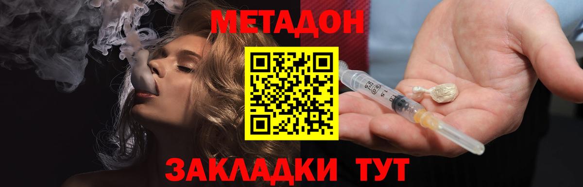 Шелехов  МЕТАДОН кристалл  Вход с VPN  Метадон VHQ 
