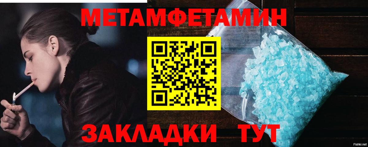 МЕТАМФЕТАМИН кристалл Шелехов